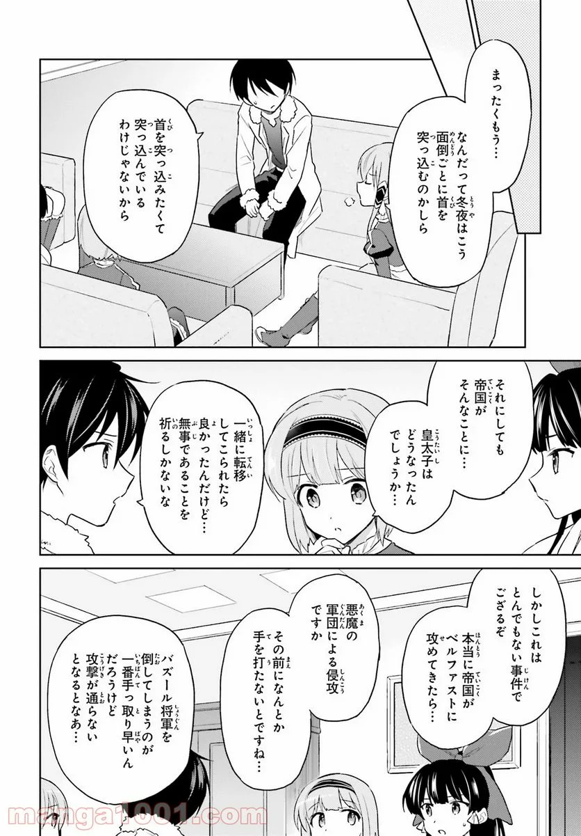 異世界はスマートフォンとともに。 第41話 - Page 16