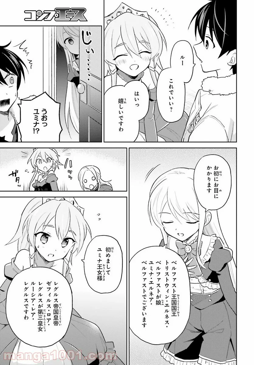 異世界はスマートフォンとともに。 第41話 - Page 19