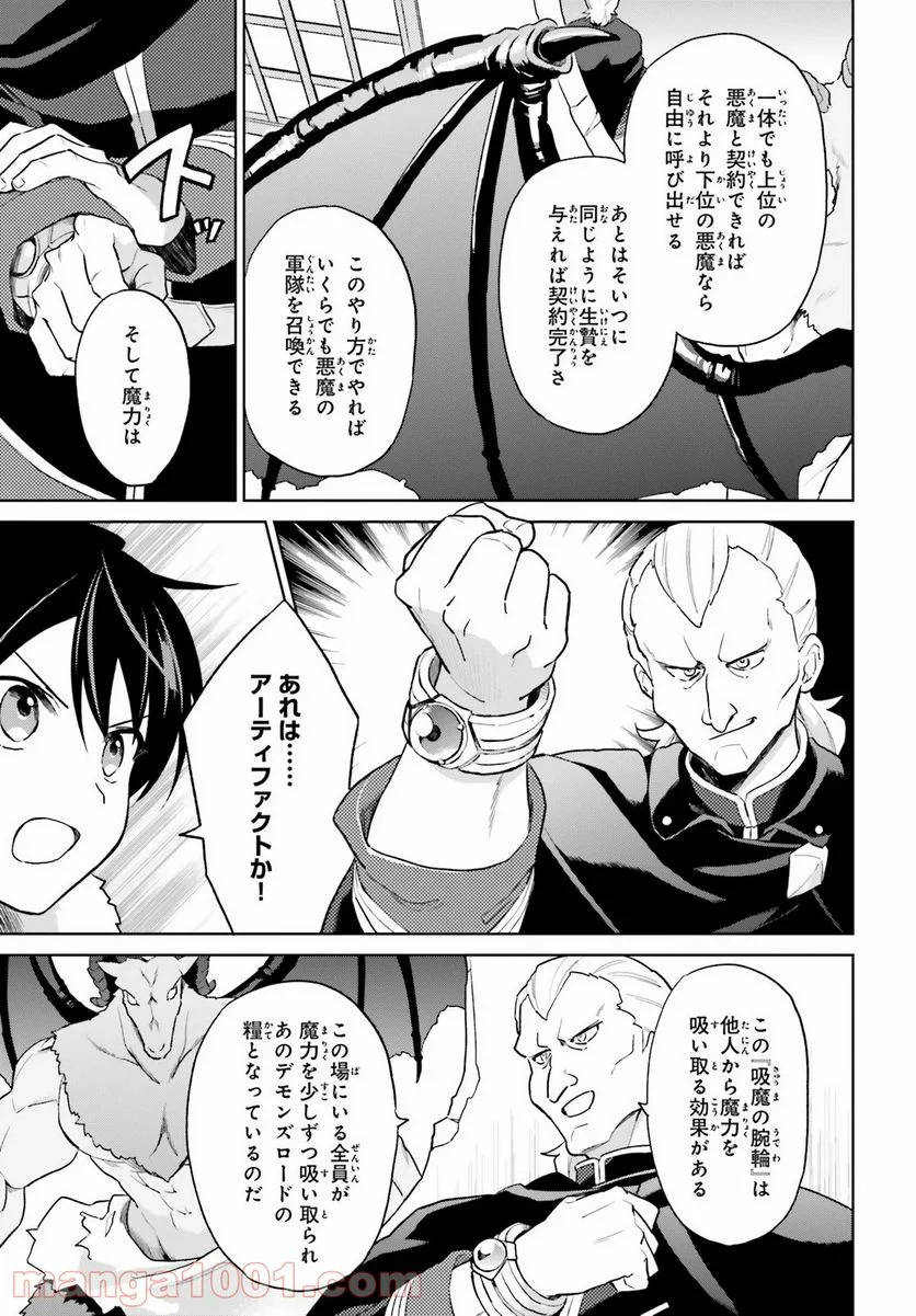 異世界はスマートフォンとともに。 第41話 - Page 3