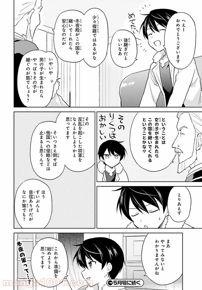 異世界はスマートフォンとともに。 第41話 - Page 22