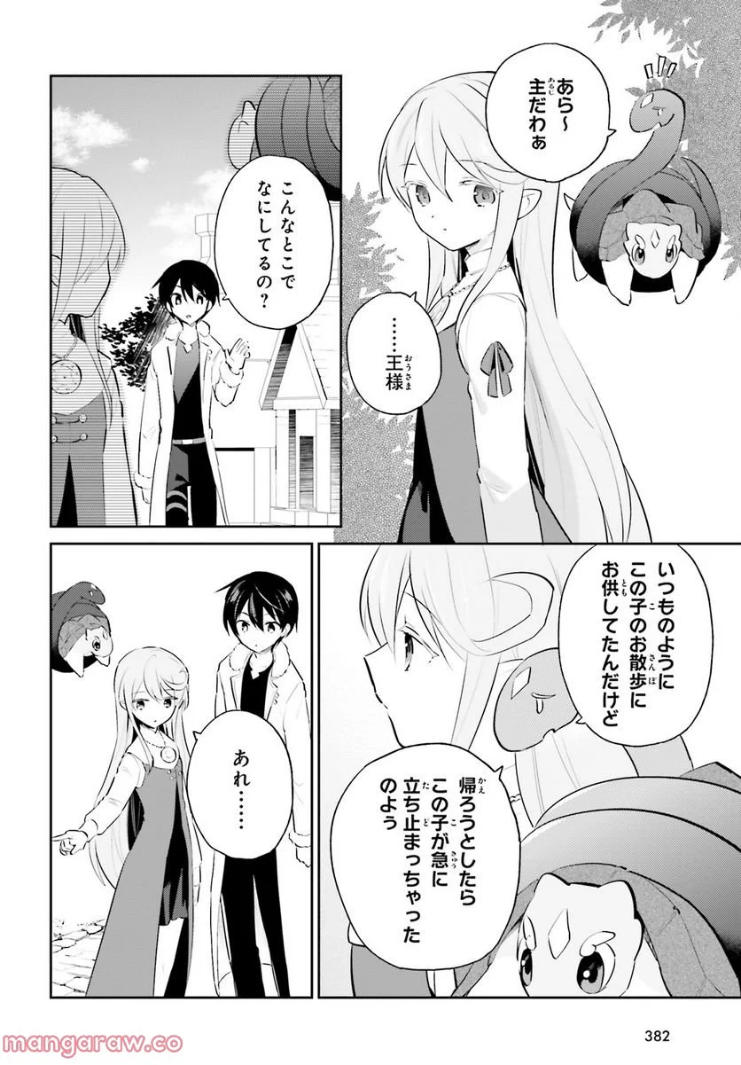 異世界はスマートフォンとともに。 第74話 - Page 2