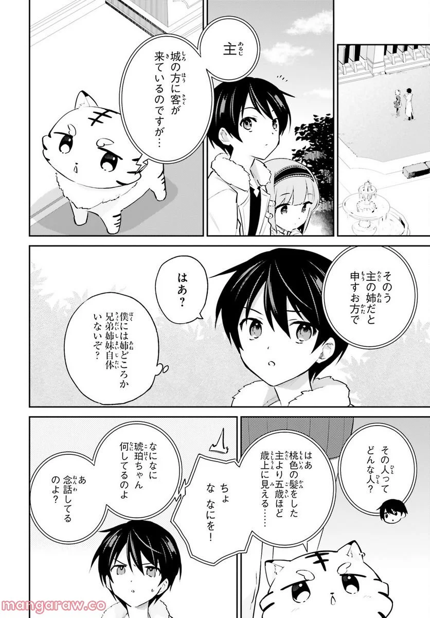 異世界はスマートフォンとともに。 - 第74話 - Page 12