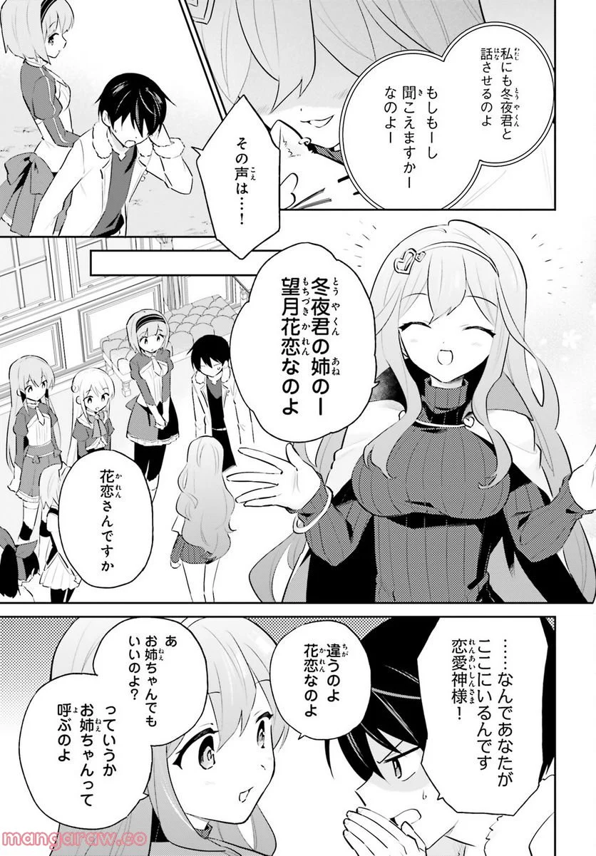 異世界はスマートフォンとともに。 第74話 - Page 13