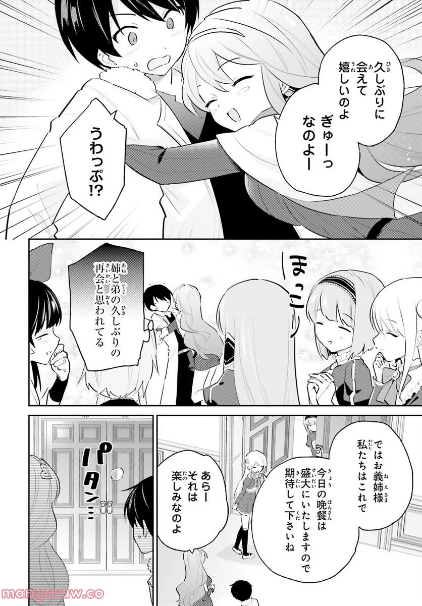 異世界はスマートフォンとともに。 第74話 - Page 14