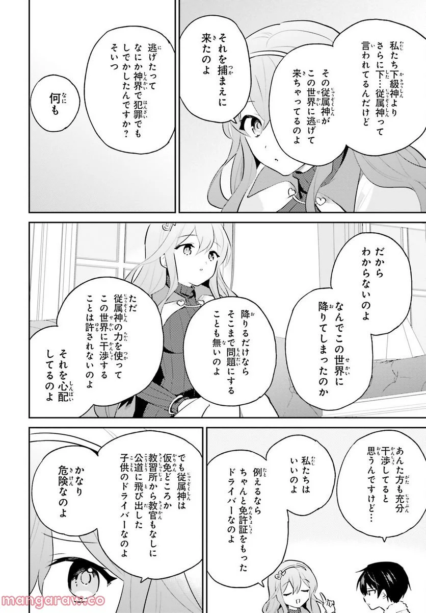 異世界はスマートフォンとともに。 第74話 - Page 16