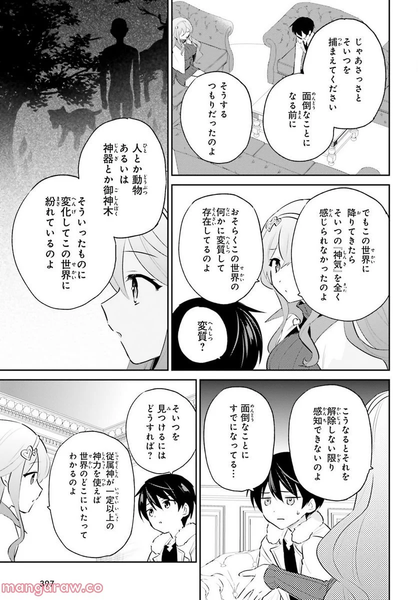 異世界はスマートフォンとともに。 第74話 - Page 17