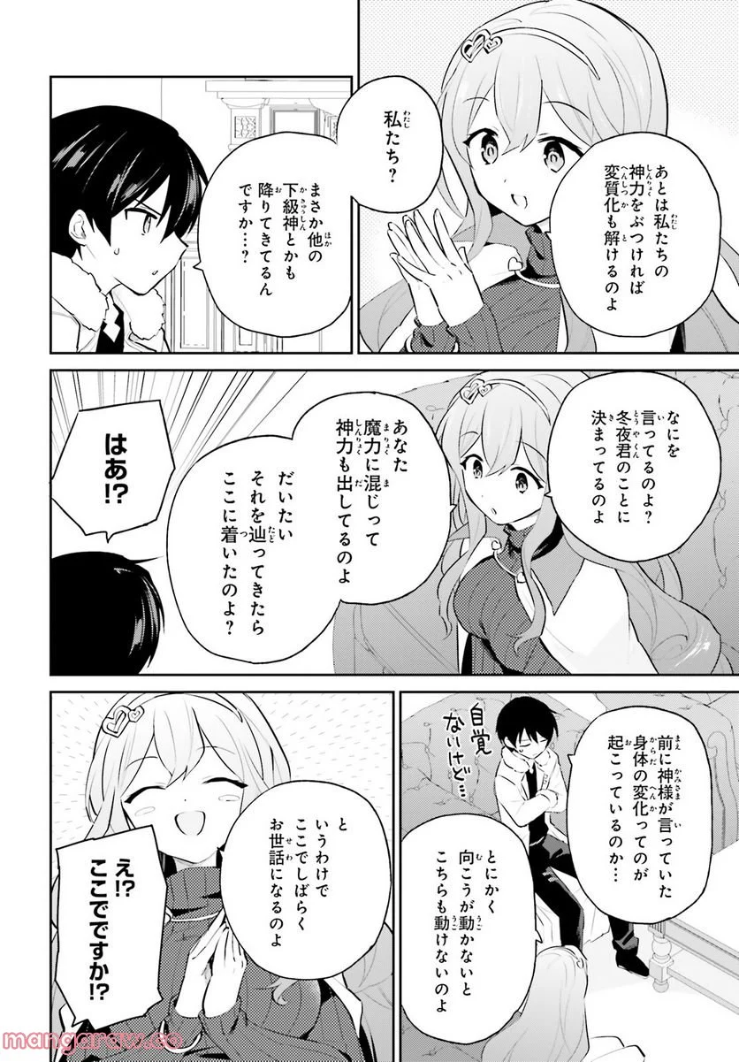 異世界はスマートフォンとともに。 第74話 - Page 18