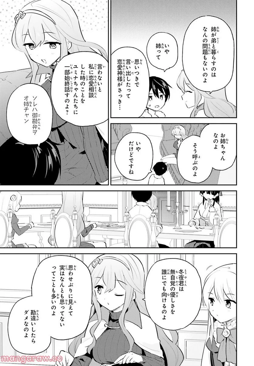 異世界はスマートフォンとともに。 第74話 - Page 19