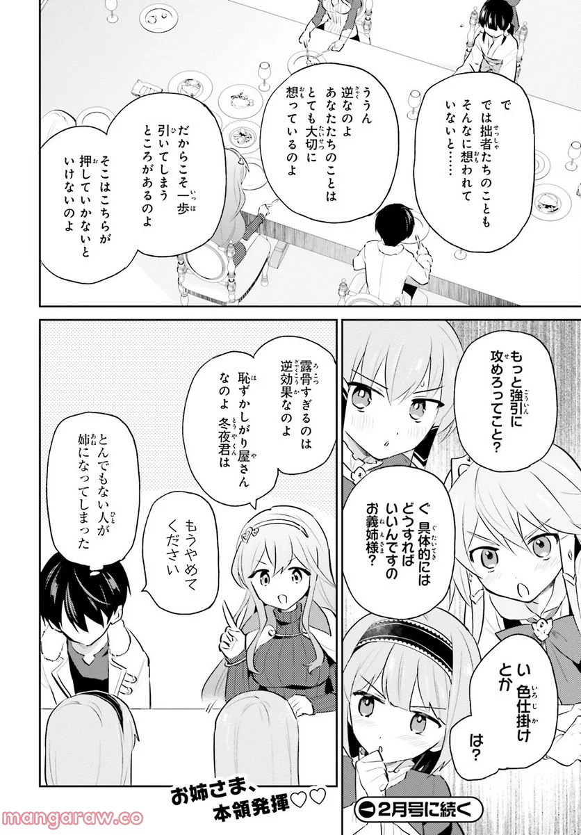 異世界はスマートフォンとともに。 第74話 - Page 20