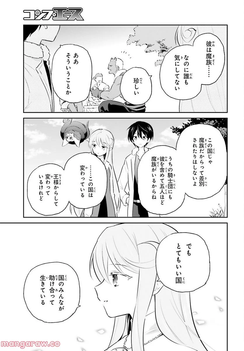 異世界はスマートフォンとともに。 - 第74話 - Page 3