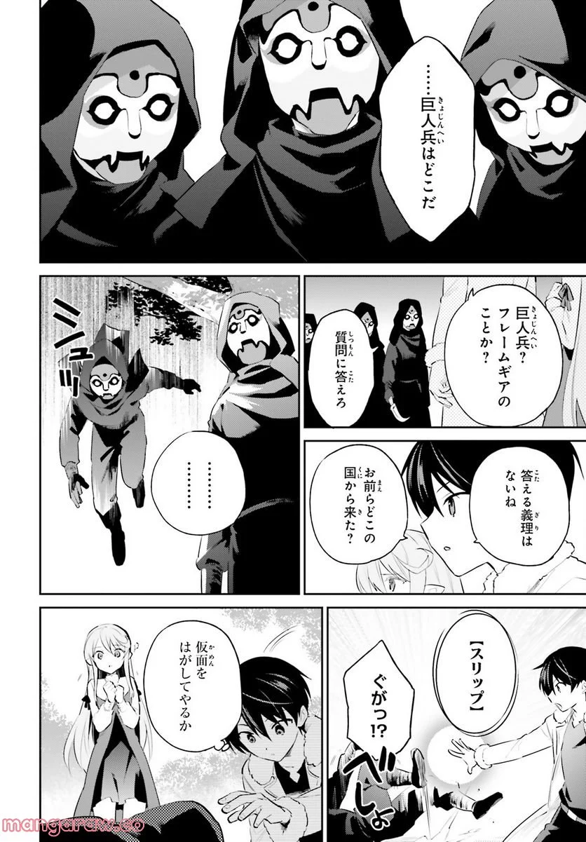 異世界はスマートフォンとともに。 - 第74話 - Page 6