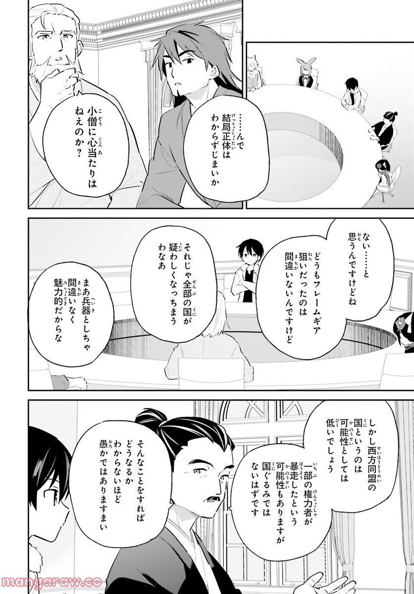 異世界はスマートフォンとともに。 - 第74話 - Page 8