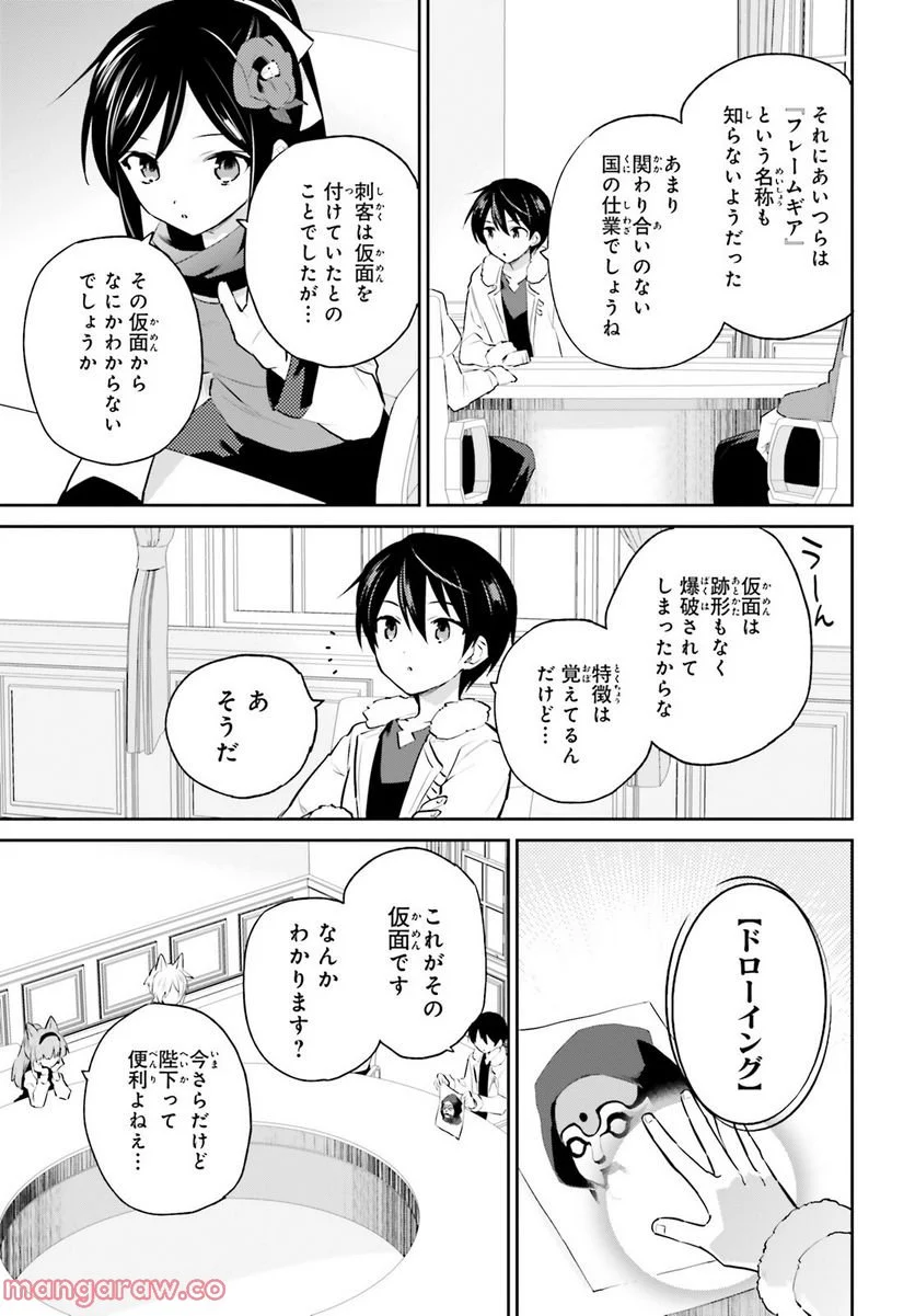 異世界はスマートフォンとともに。 - 第74話 - Page 9