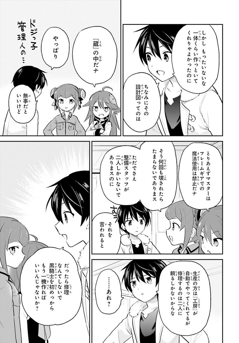 異世界はスマートフォンとともに。 第70話 - Page 3