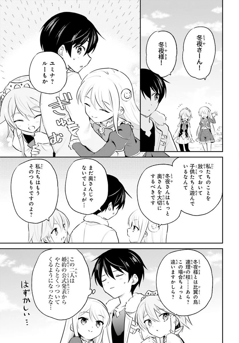 異世界はスマートフォンとともに。 第70話 - Page 9