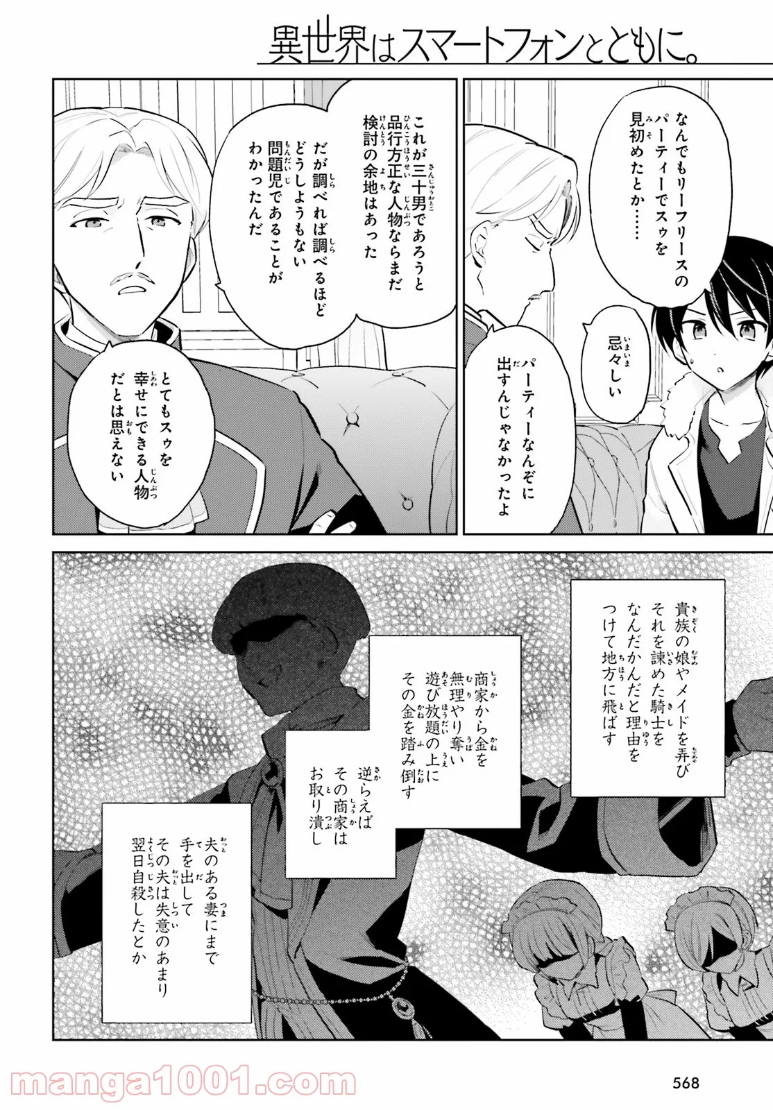 異世界はスマートフォンとともに。 第64話 - Page 2