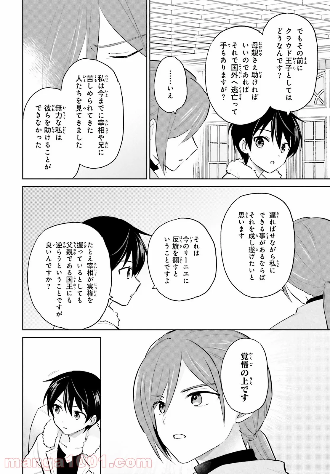 異世界はスマートフォンとともに。 第64話 - Page 15