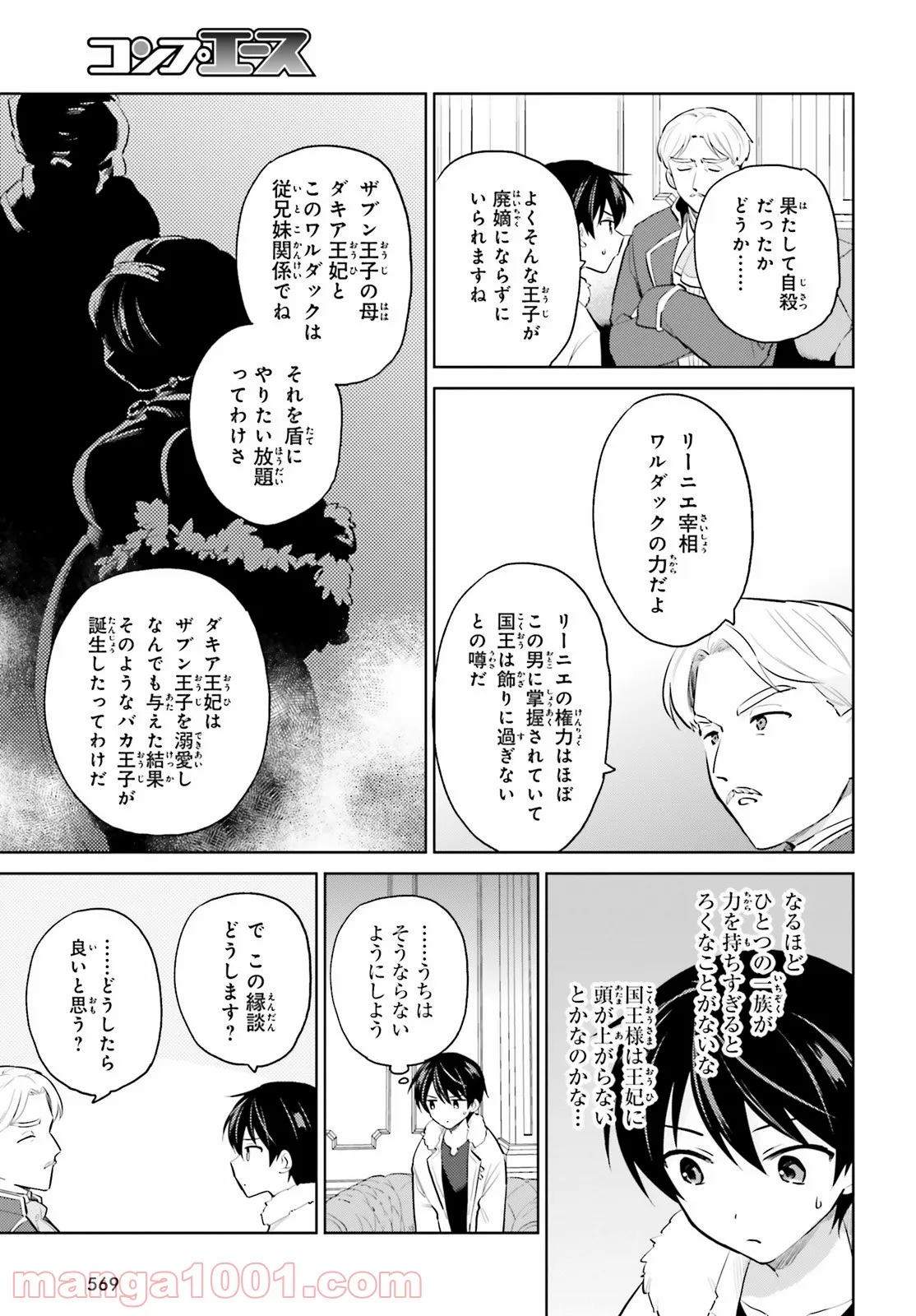 異世界はスマートフォンとともに。 第64話 - Page 3