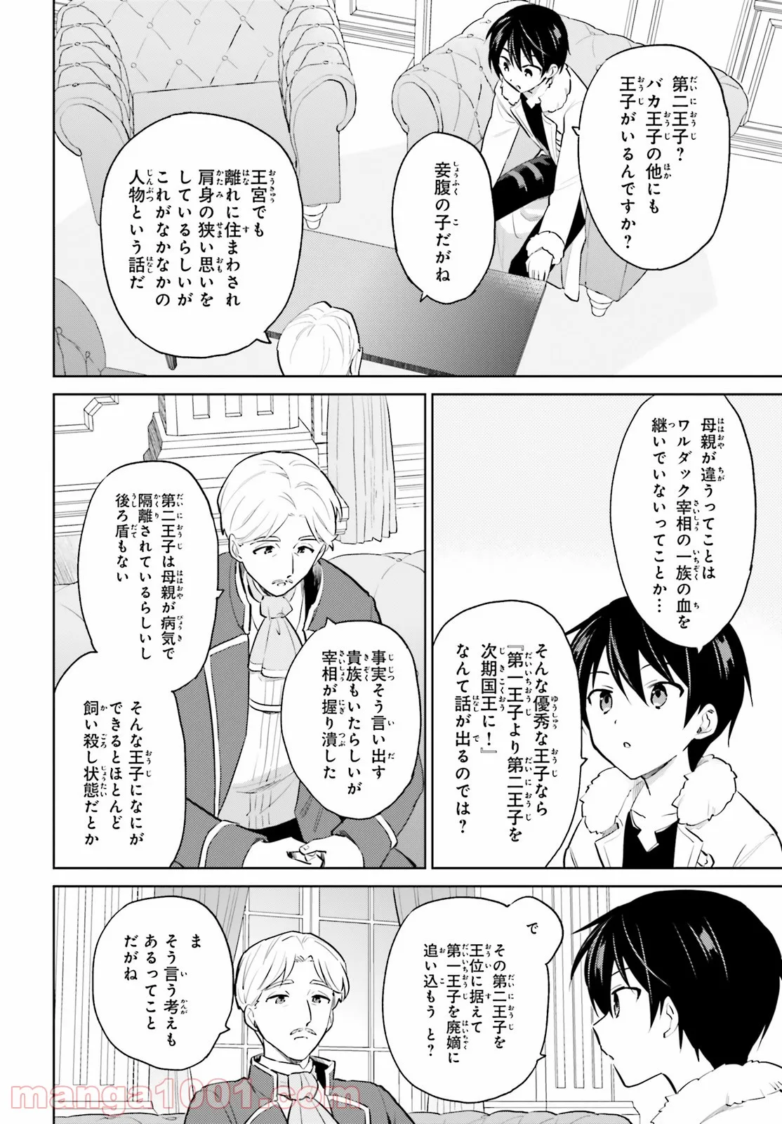 異世界はスマートフォンとともに。 第64話 - Page 6