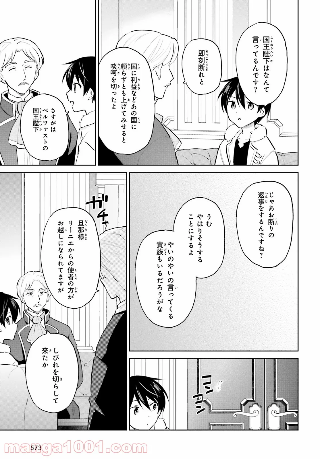 異世界はスマートフォンとともに。 第64話 - Page 7