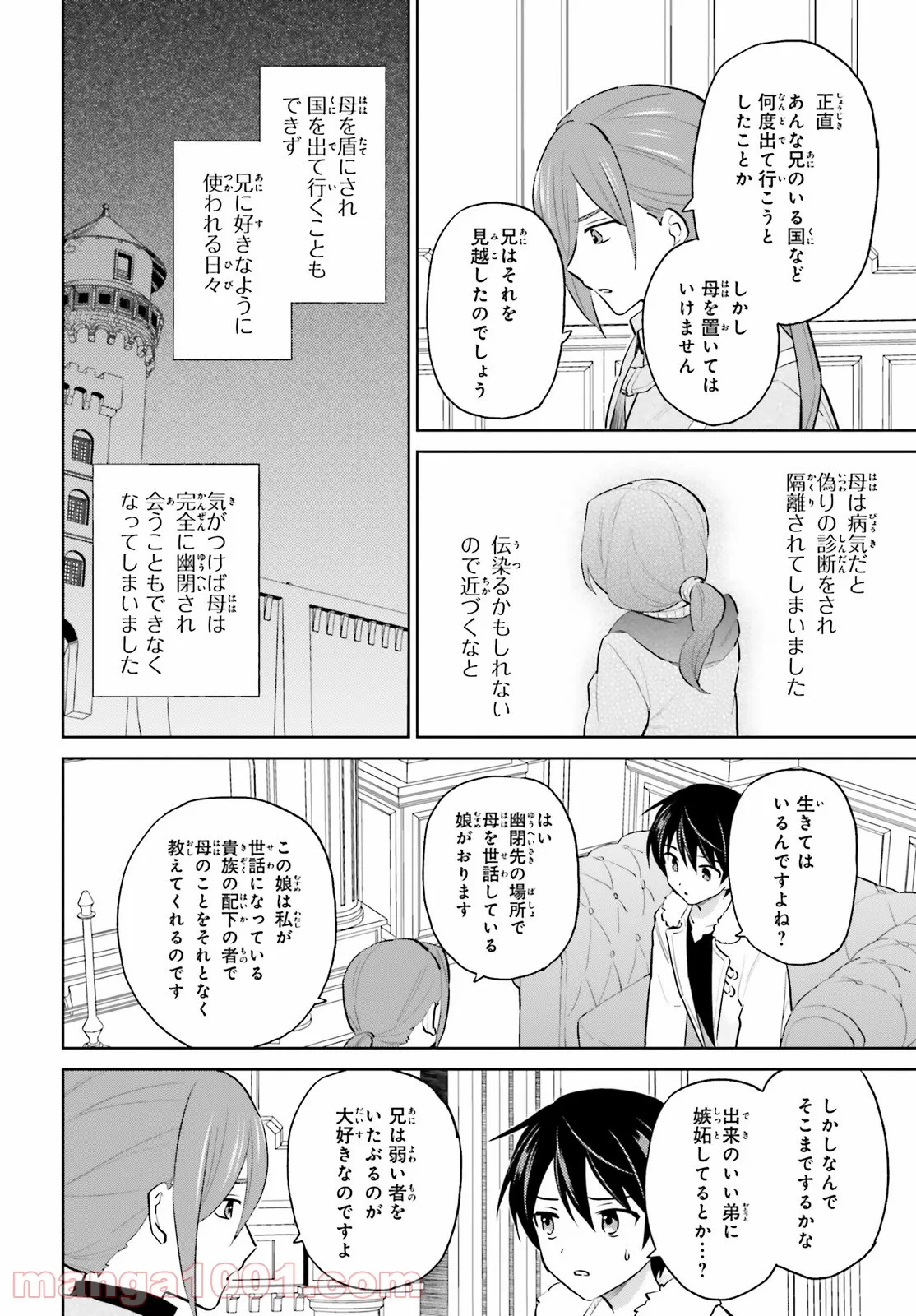 異世界はスマートフォンとともに。 第64話 - Page 9