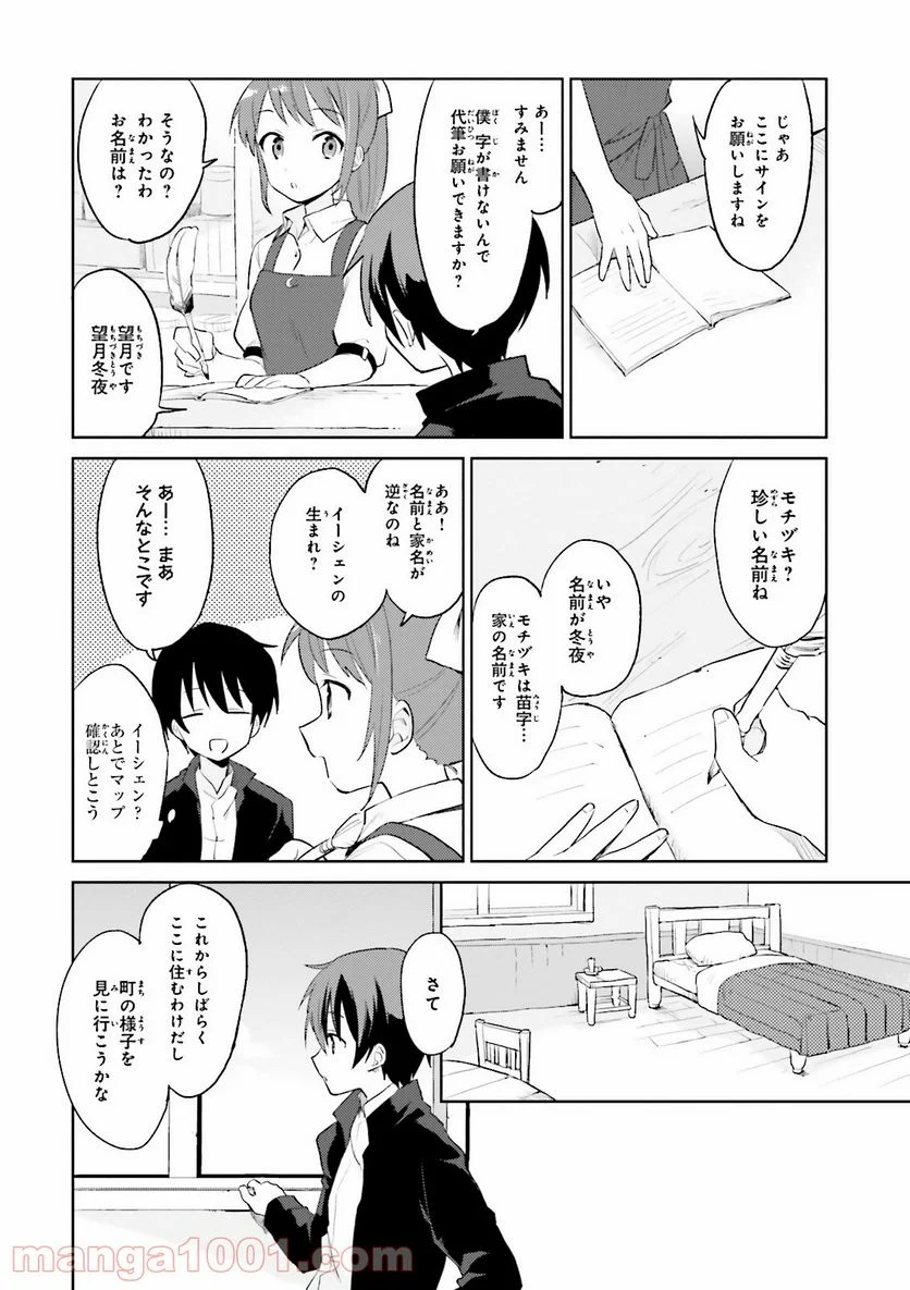 異世界はスマートフォンとともに。 第1話 - Page 14