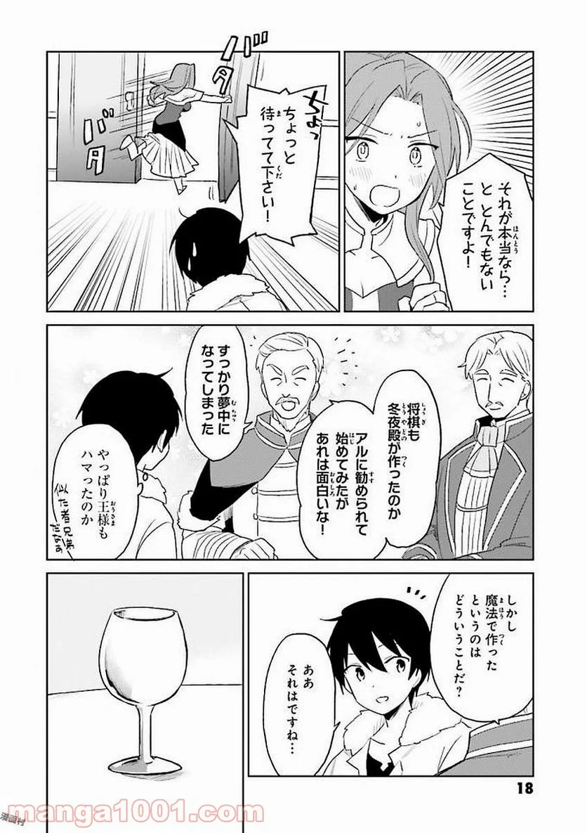 異世界はスマートフォンとともに。 第10話 - Page 14