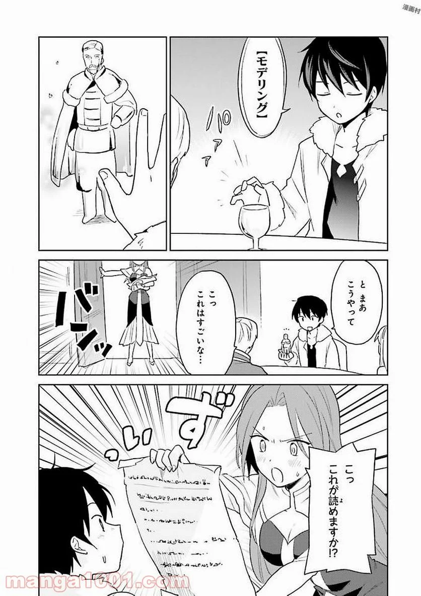 異世界はスマートフォンとともに。 第10話 - Page 15