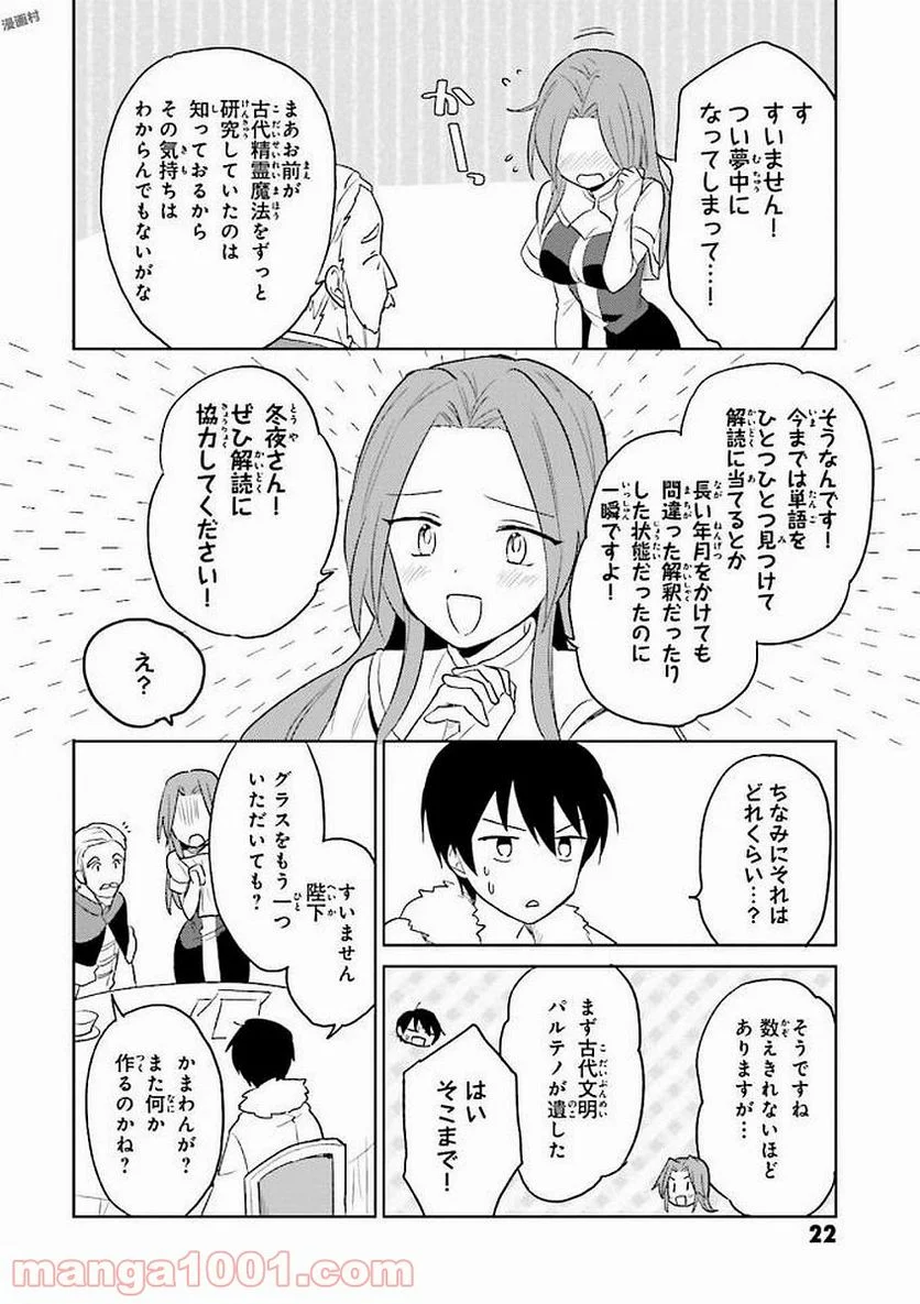 異世界はスマートフォンとともに。 第10話 - Page 18