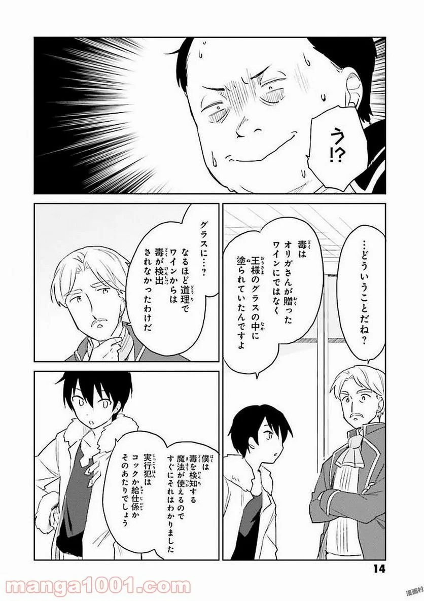 異世界はスマートフォンとともに。 第10話 - Page 10