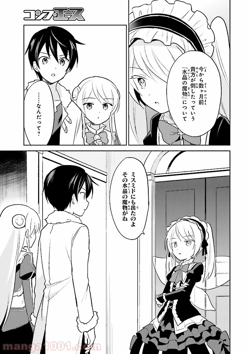 異世界はスマートフォンとともに。 第24話 - Page 11