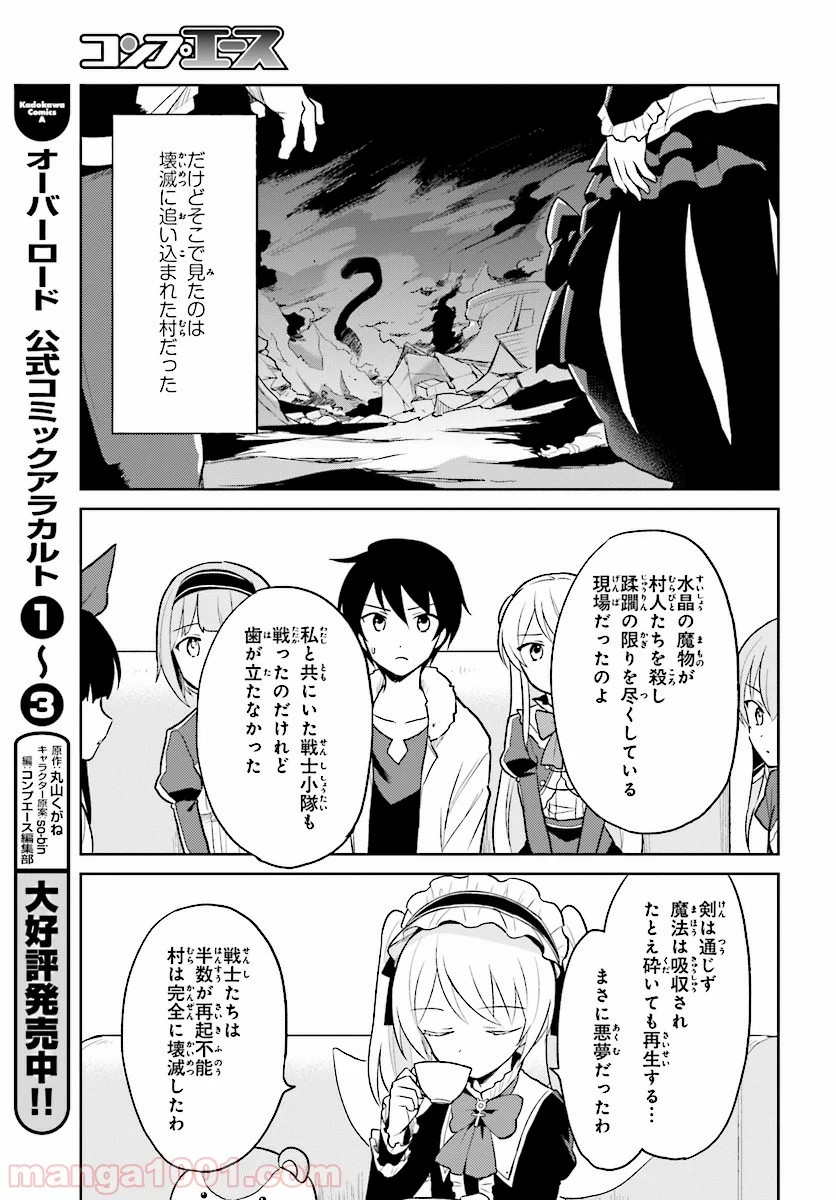 異世界はスマートフォンとともに。 第24話 - Page 13