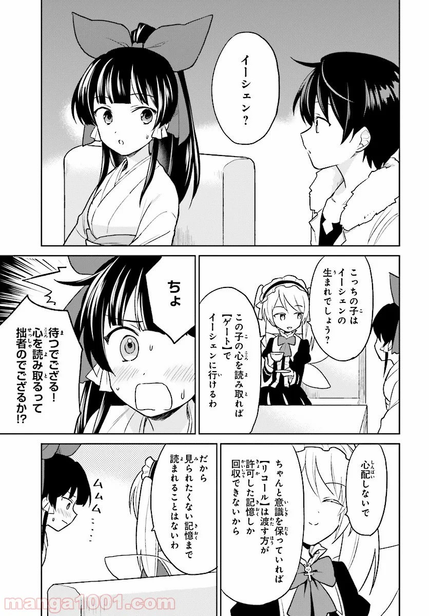 異世界はスマートフォンとともに。 第24話 - Page 21