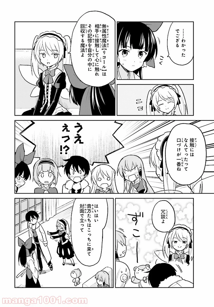 異世界はスマートフォンとともに。 第24話 - Page 22