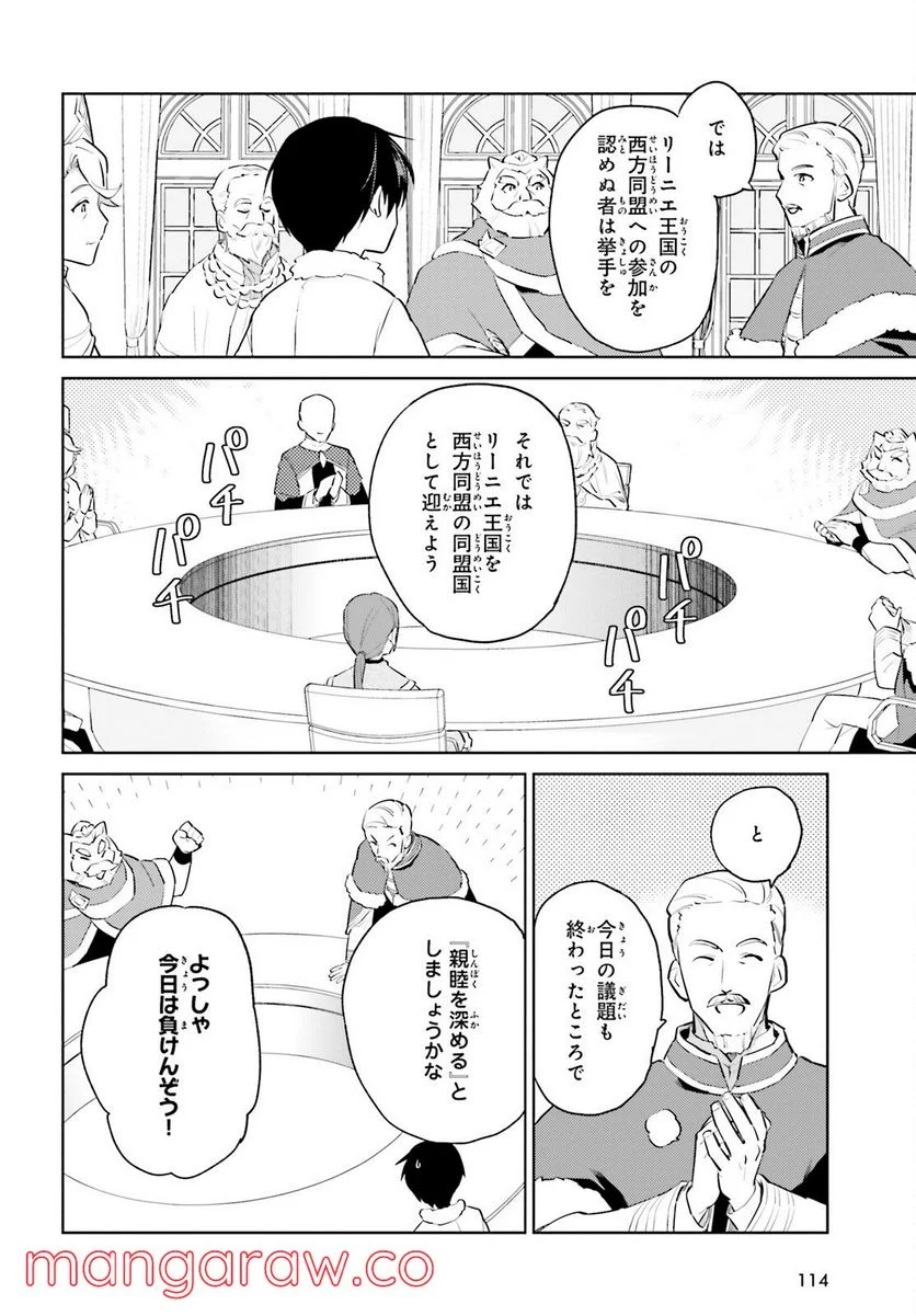 異世界はスマートフォンとともに。 第67話 - Page 2