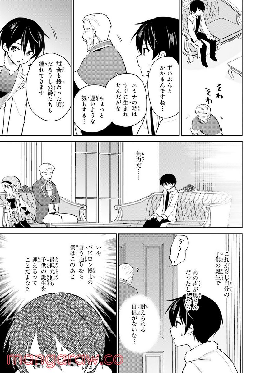 異世界はスマートフォンとともに。 第67話 - Page 11