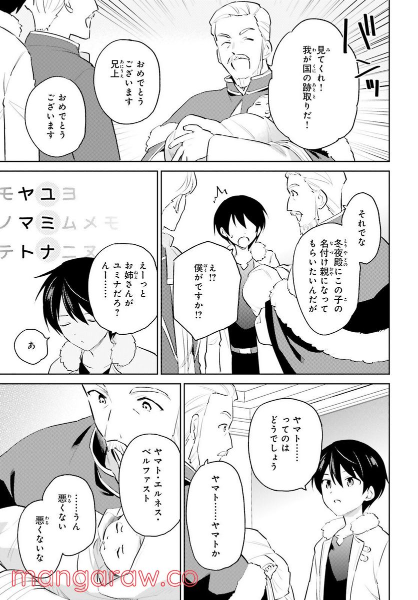 異世界はスマートフォンとともに。 第67話 - Page 13