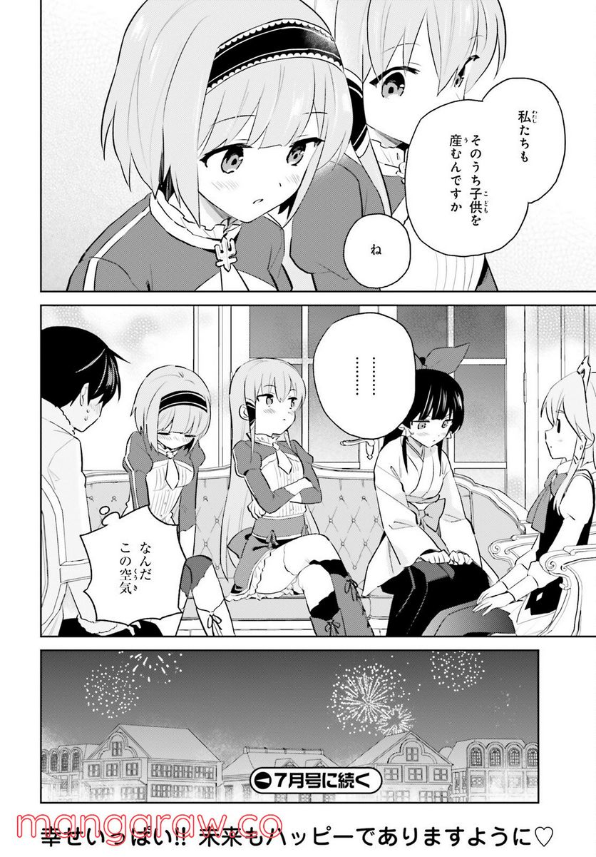 異世界はスマートフォンとともに。 第67話 - Page 16