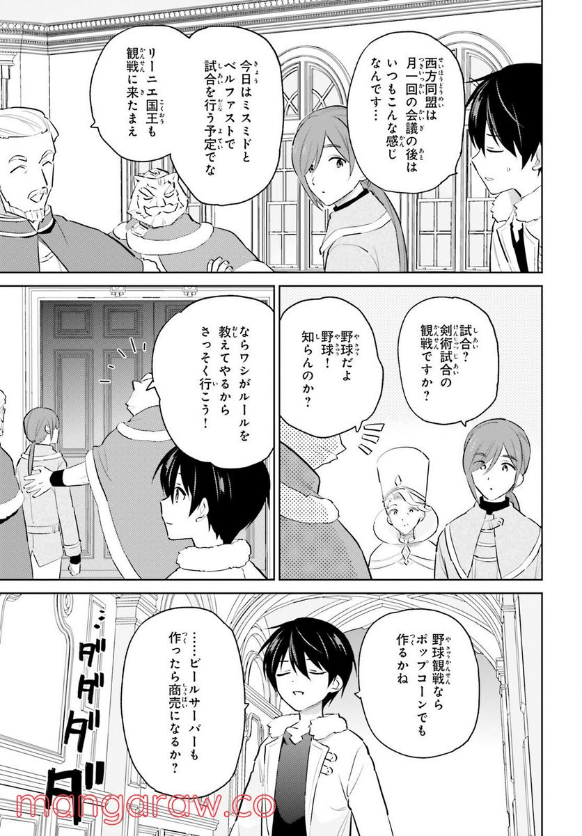 異世界はスマートフォンとともに。 第67話 - Page 3