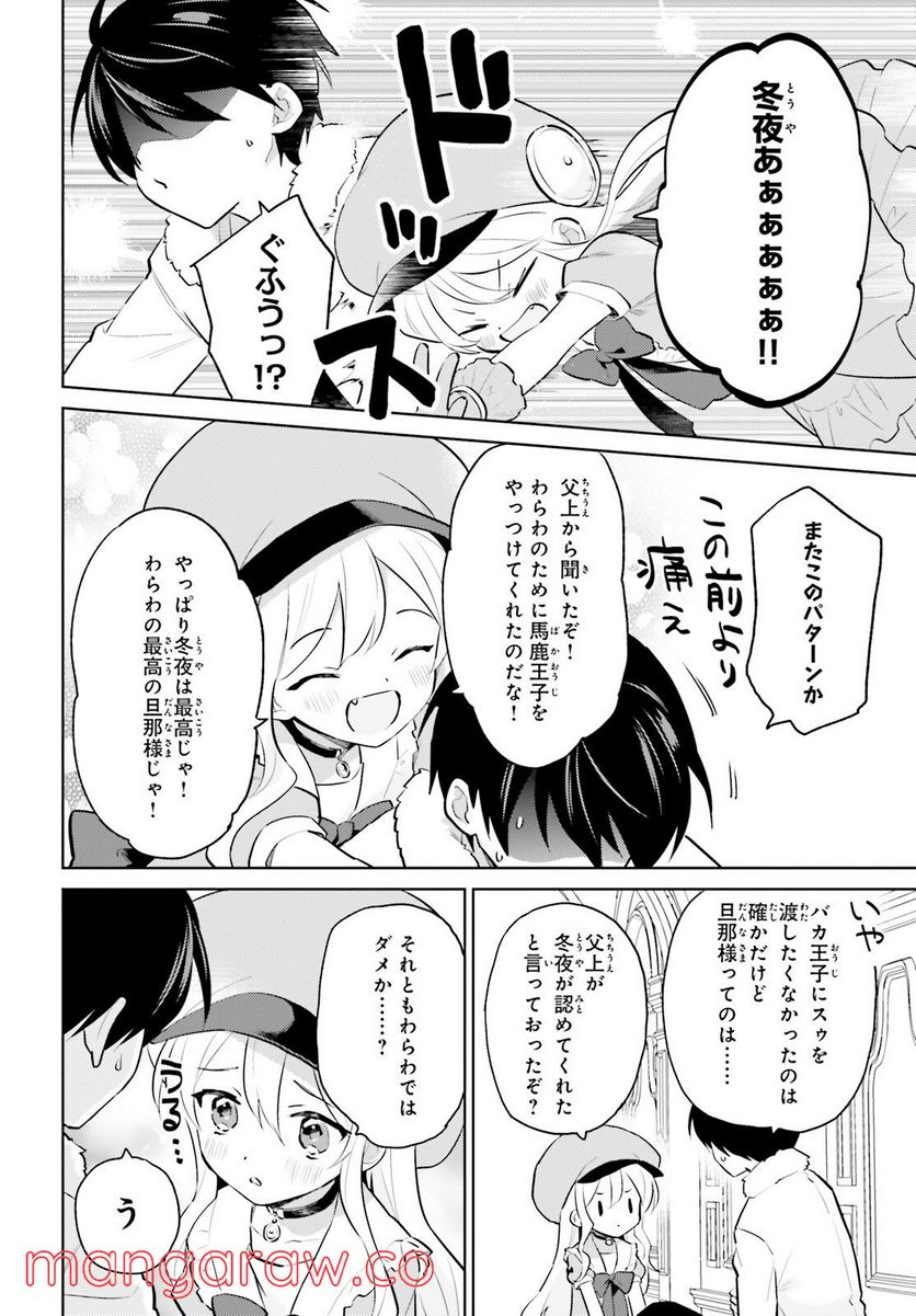 異世界はスマートフォンとともに。 第67話 - Page 4