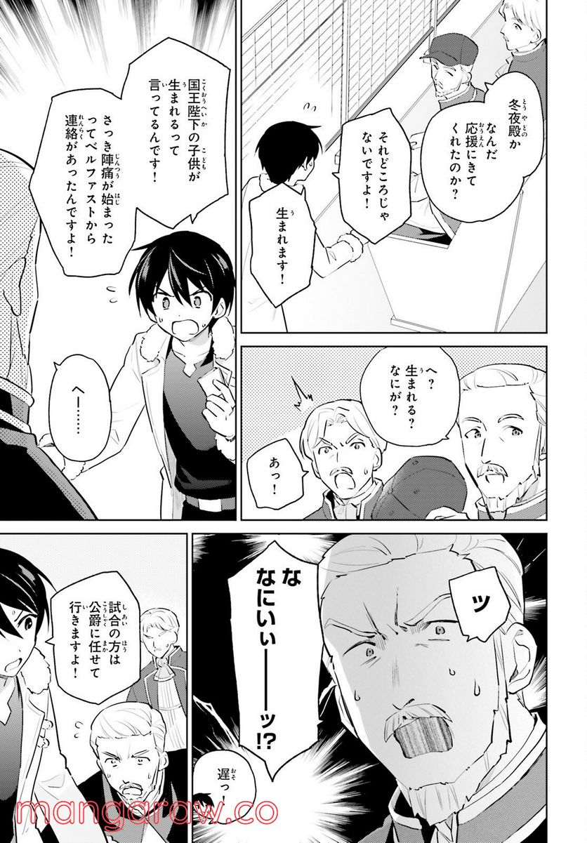 異世界はスマートフォンとともに。 第67話 - Page 9