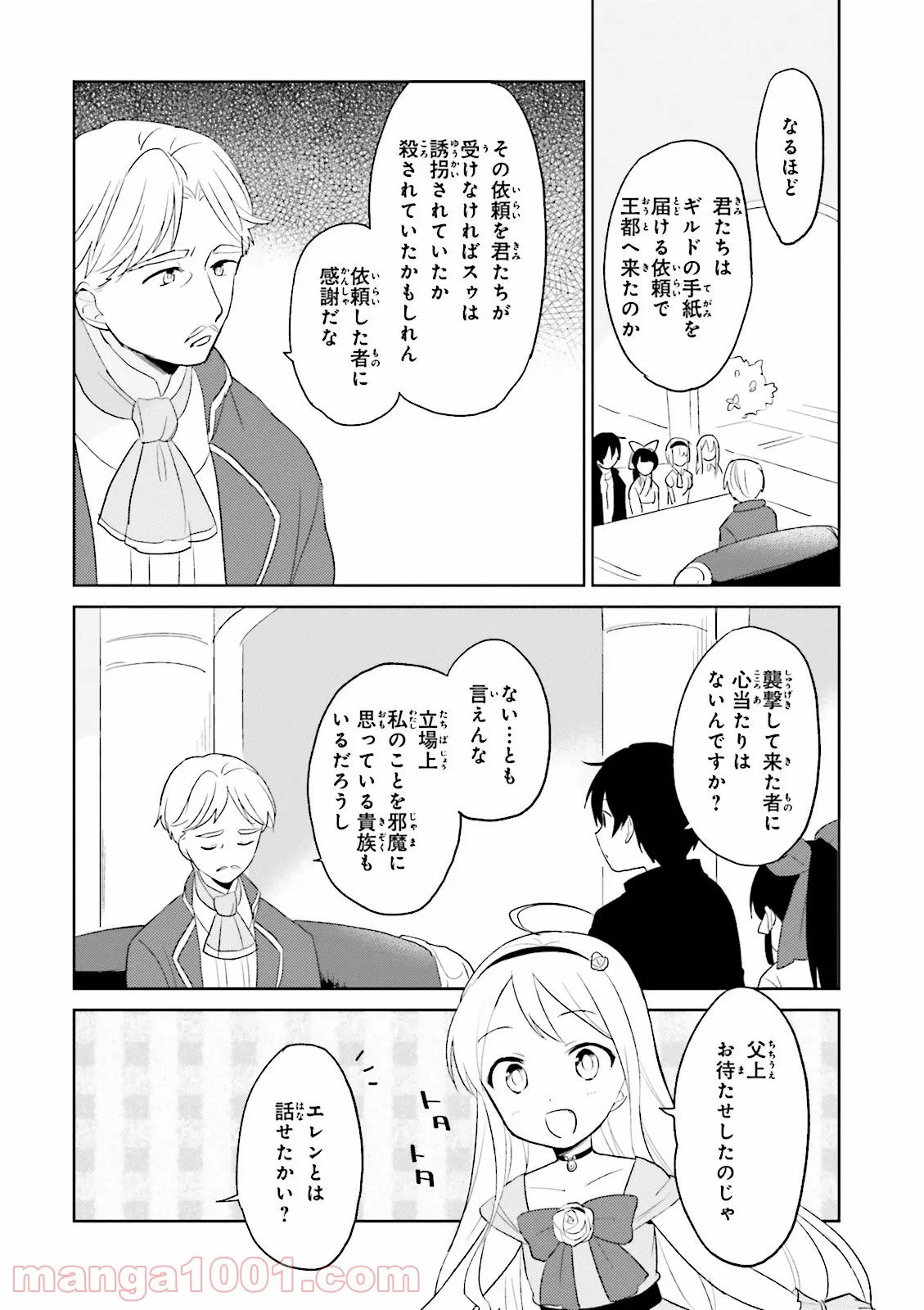 異世界はスマートフォンとともに。 第4話 - Page 4