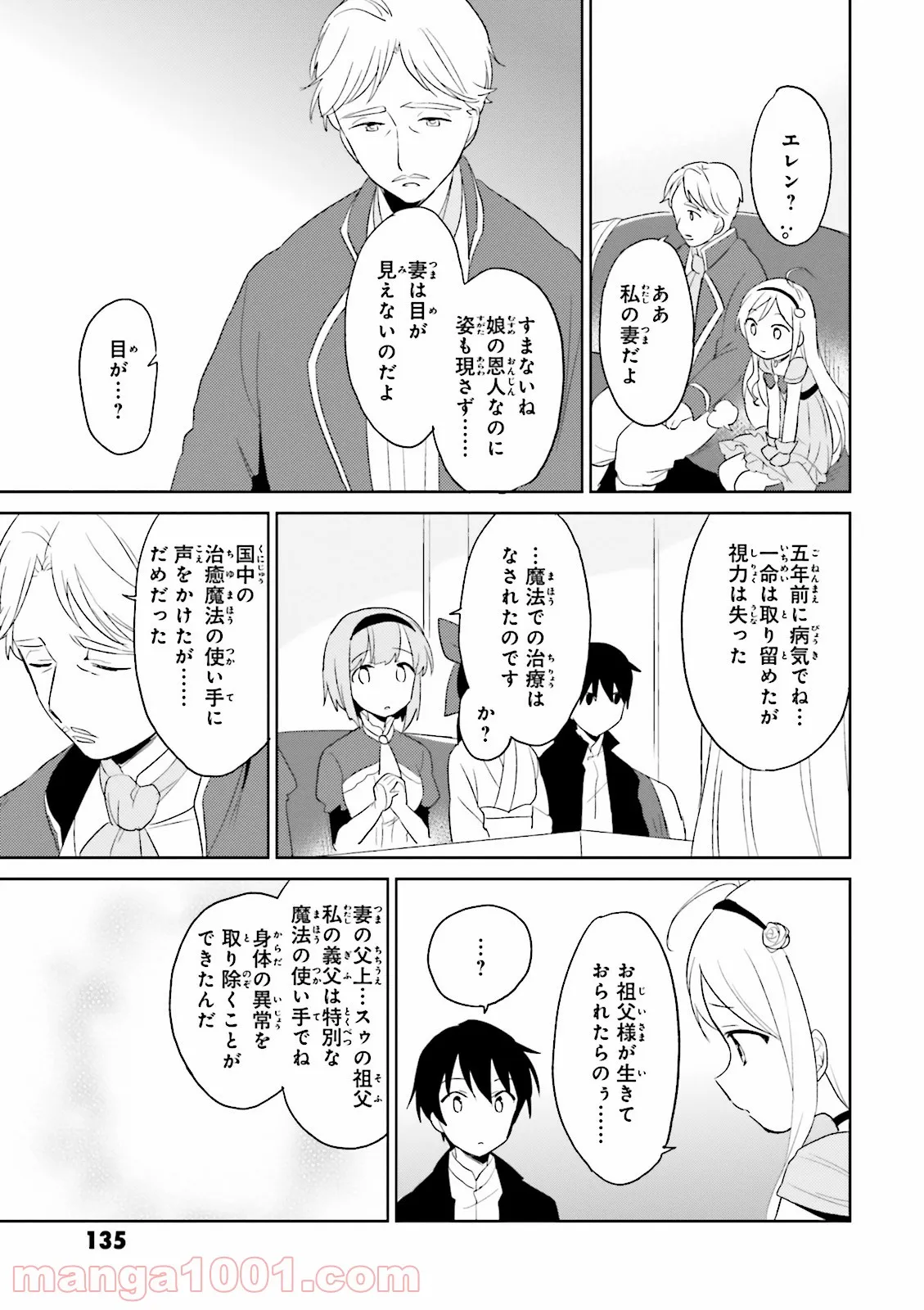 異世界はスマートフォンとともに。 第4話 - Page 5