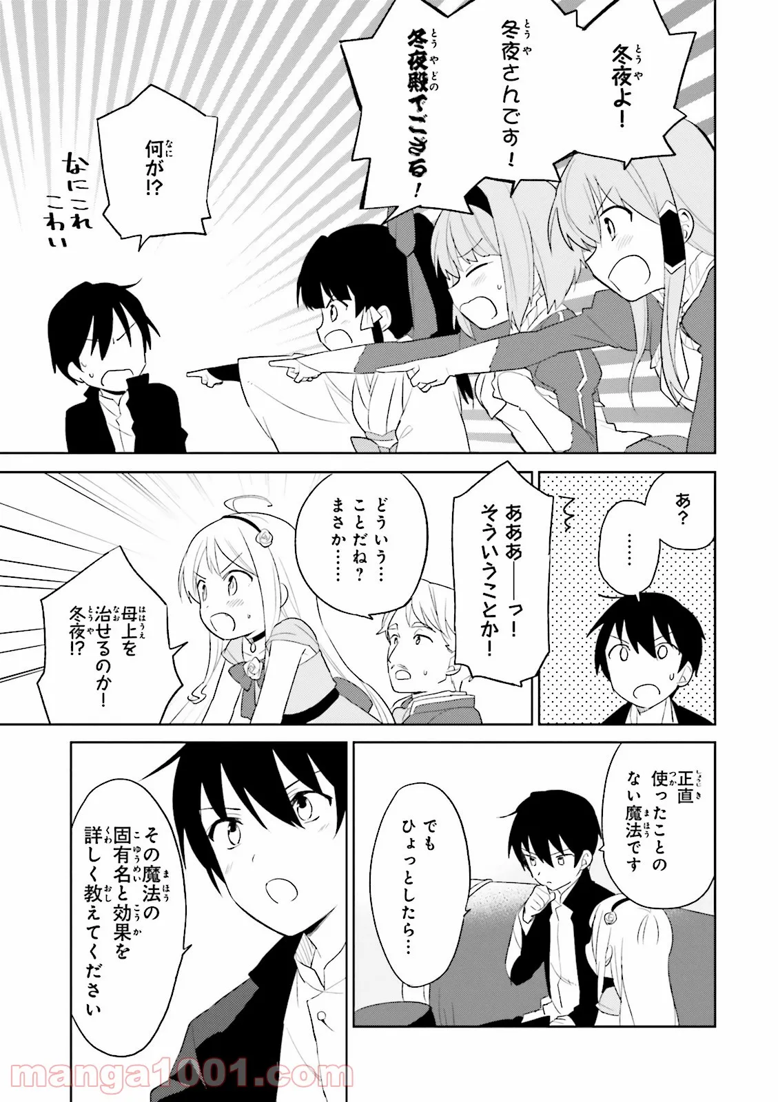 異世界はスマートフォンとともに。 第4話 - Page 7