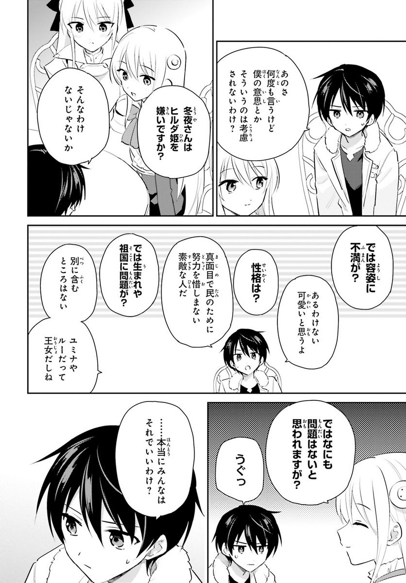 異世界はスマートフォンとともに。 第81話 - Page 2