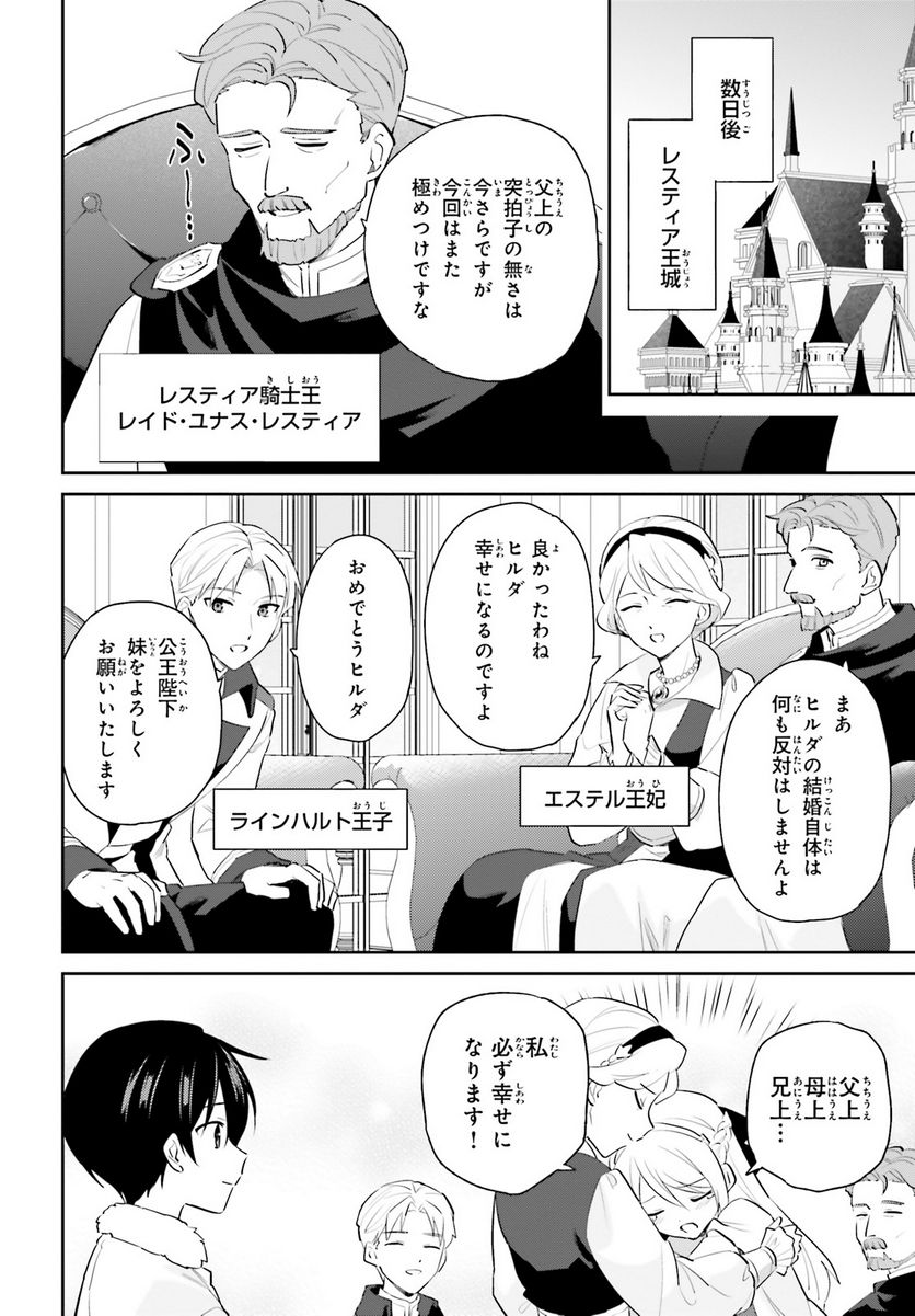 異世界はスマートフォンとともに。 第81話 - Page 12