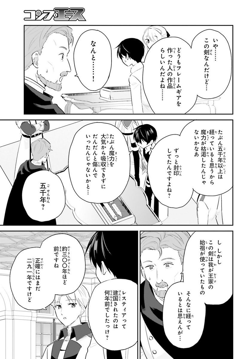 異世界はスマートフォンとともに。 第81話 - Page 19