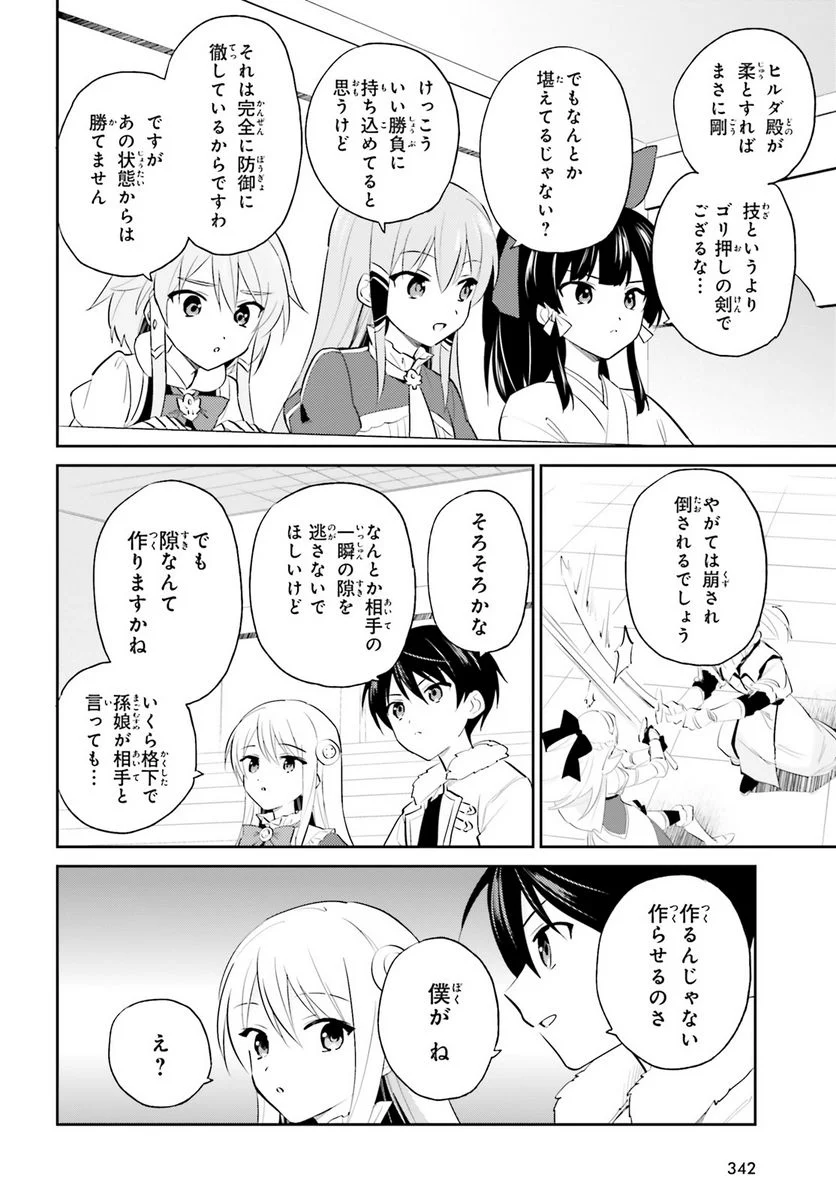 異世界はスマートフォンとともに。 第81話 - Page 8