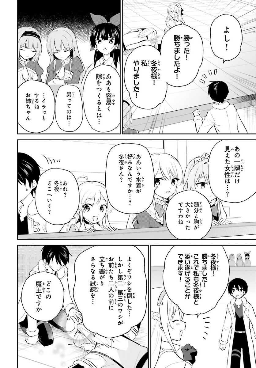 異世界はスマートフォンとともに。 第81話 - Page 10