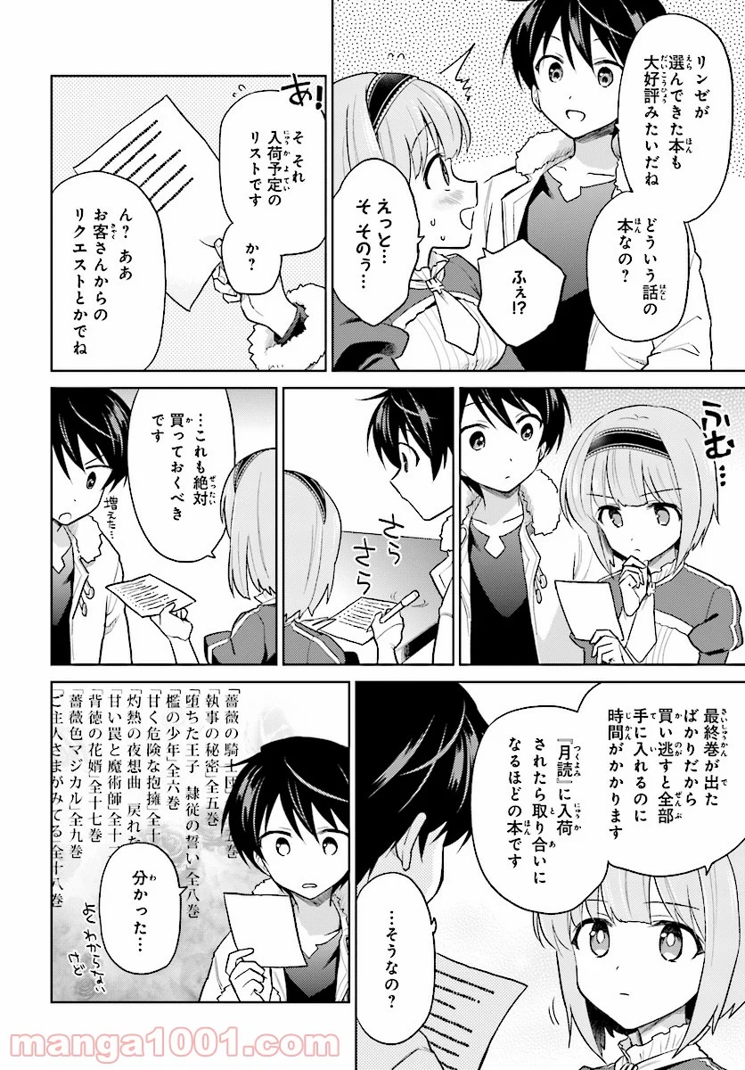 異世界はスマートフォンとともに。 第39話 - Page 2